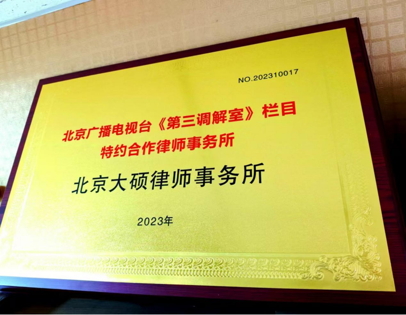 北京大硕律师事务所与北京电视台深度合作：望天姿律师的专业力量助力法治传播