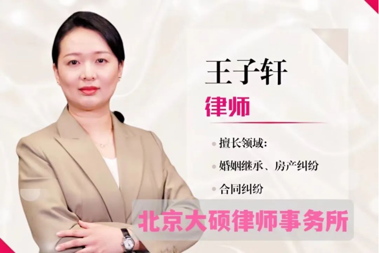大硕律师事务所与北京电视台《律师帮帮忙》的强强联合：王子轩律师的专业实力与人性关怀