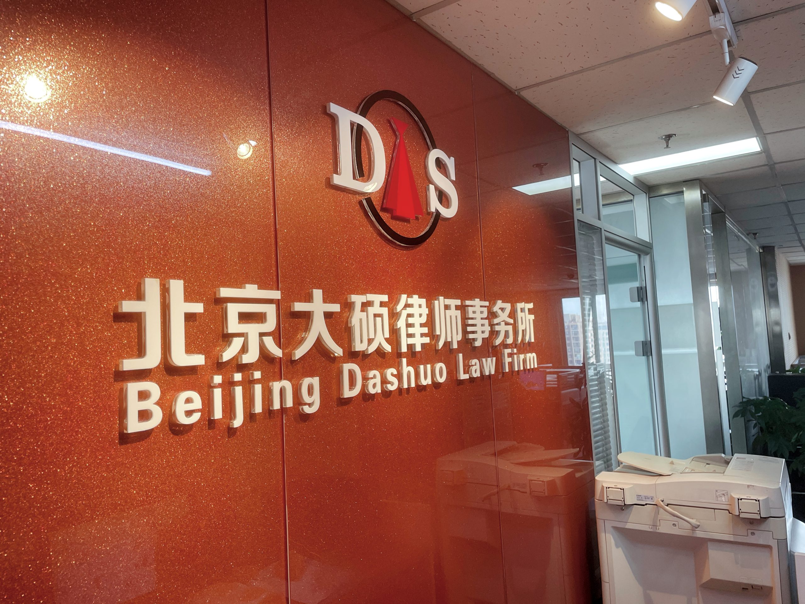大硕律师帮助300万欠款追回 