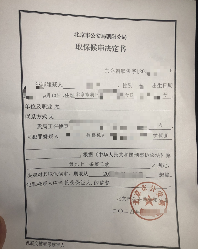 从拘留到团聚：北京大硕律师如何帮助当事人成功取保候审