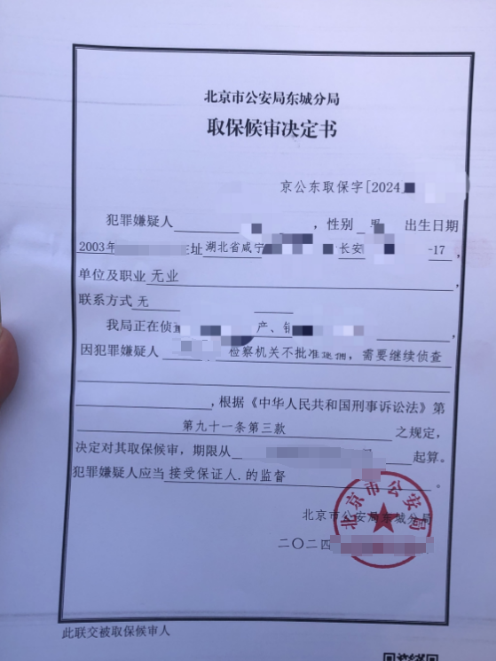 温暖回家路：大硕律师事务所助力家属办理取保候审
